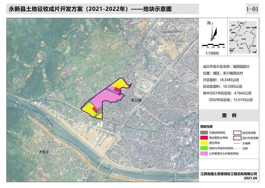 征求意见丨《永新县土地征收成片开发方案(2021-2022年)》(草案)公示
