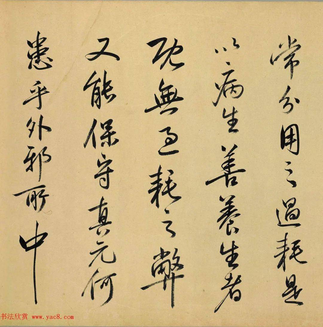 日本玄渊书法《养生训》卷