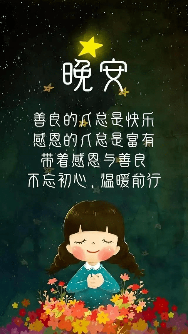 每日一句晚安心语_地道