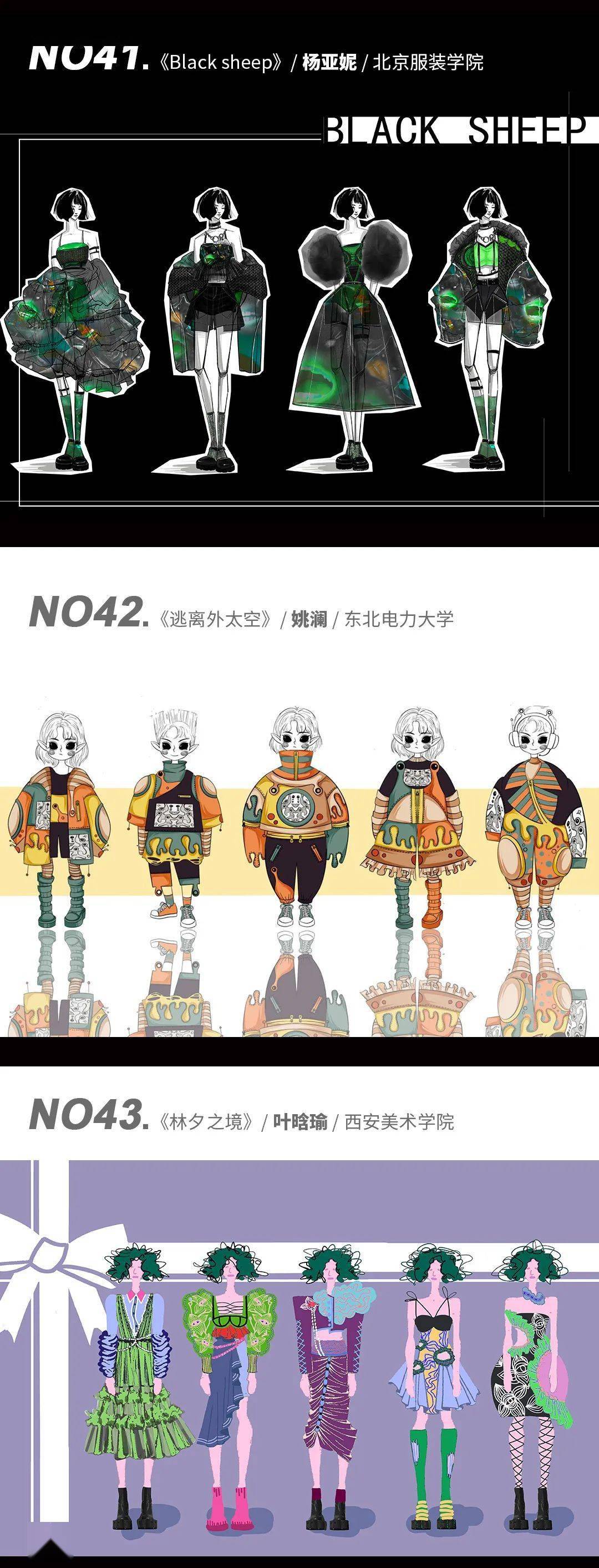 口袋|入围揭晓 | 第四届妖精的口袋设计大赛-服装50强（入围名单+效果图）