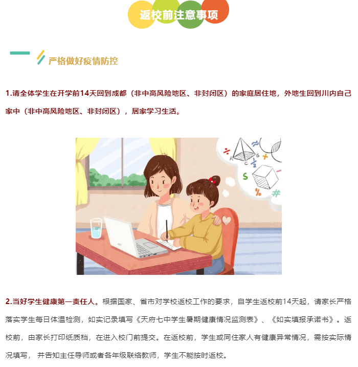 重磅!成都多所学校发通知:开学前14天返回成都!_计划