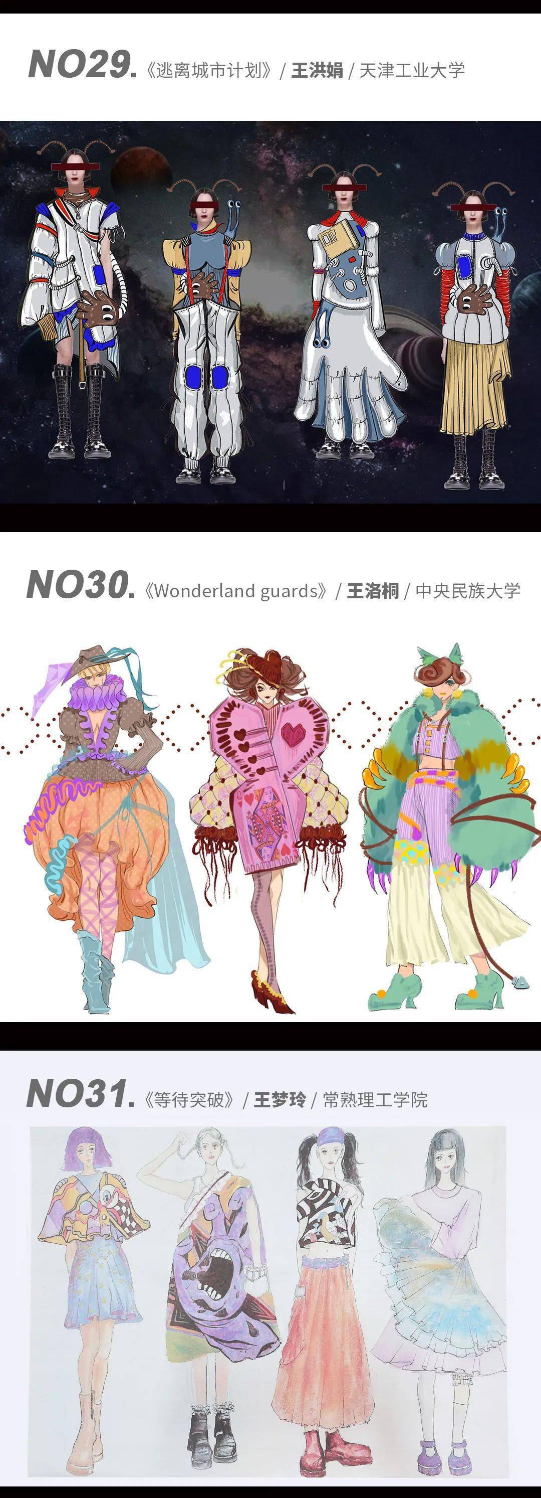 口袋|入围揭晓 | 第四届妖精的口袋设计大赛-服装50强（入围名单+效果图）