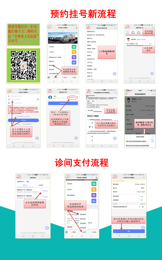 规定|吉林省两家医院紧急通知！
