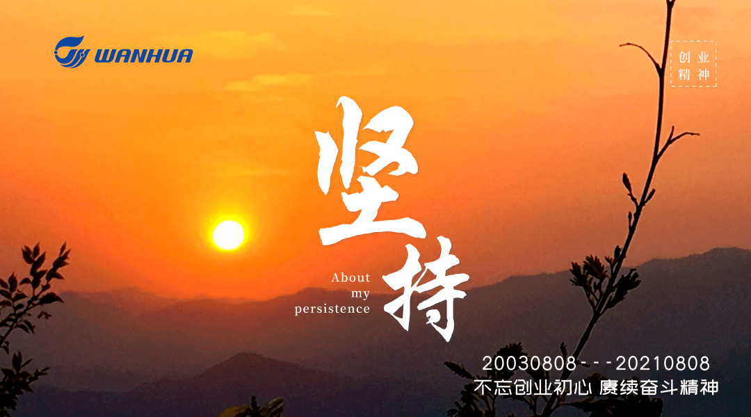 2003080820210808十八而志奋斗正当时