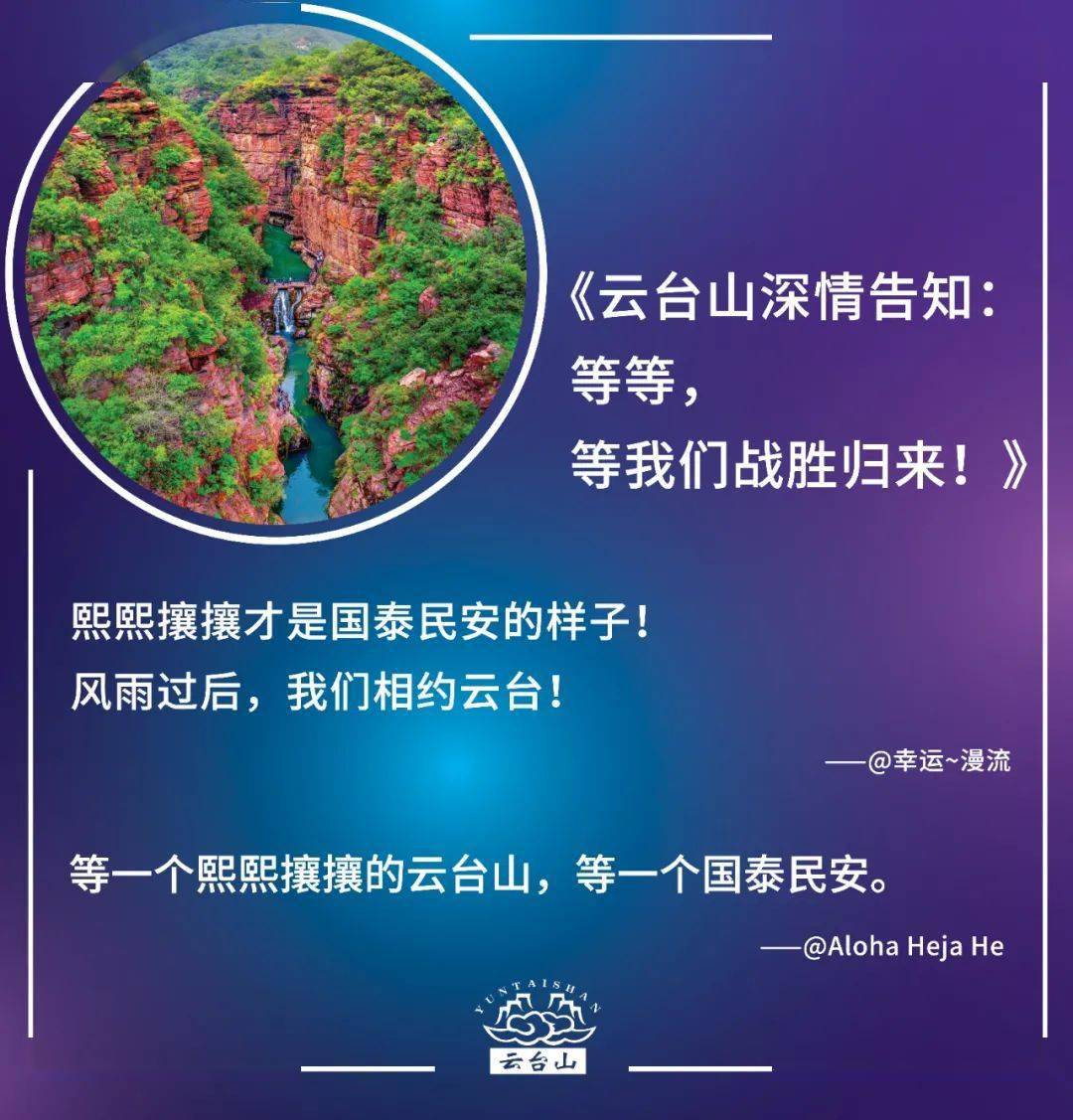 云台山被广大网友的暖心留言戳到了
