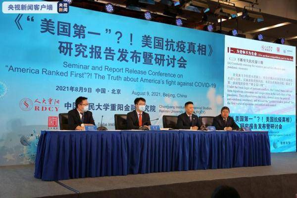 疫情|美国抗疫全球第一？荒唐！智库重磅报告揭露美国抗疫真相