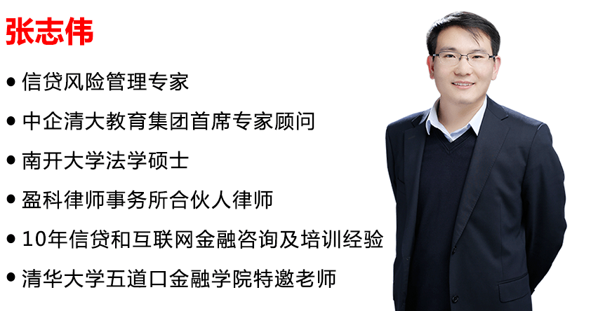 公益直播 | 张志伟:公司作为担保人向金融机构提供担保的法律风险汇总