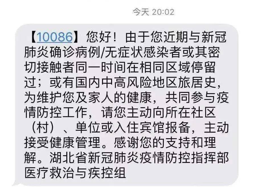 收到疫情隔离短信图片图片