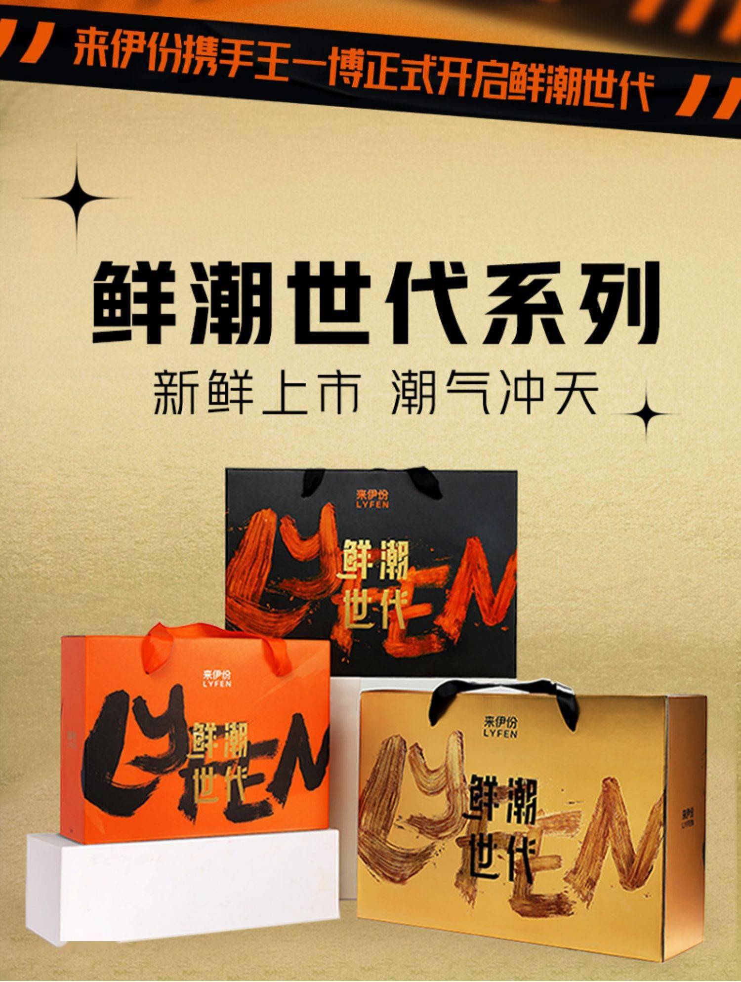 品牌|鲜潮世代重磅开启，来伊份重新定义Z世代