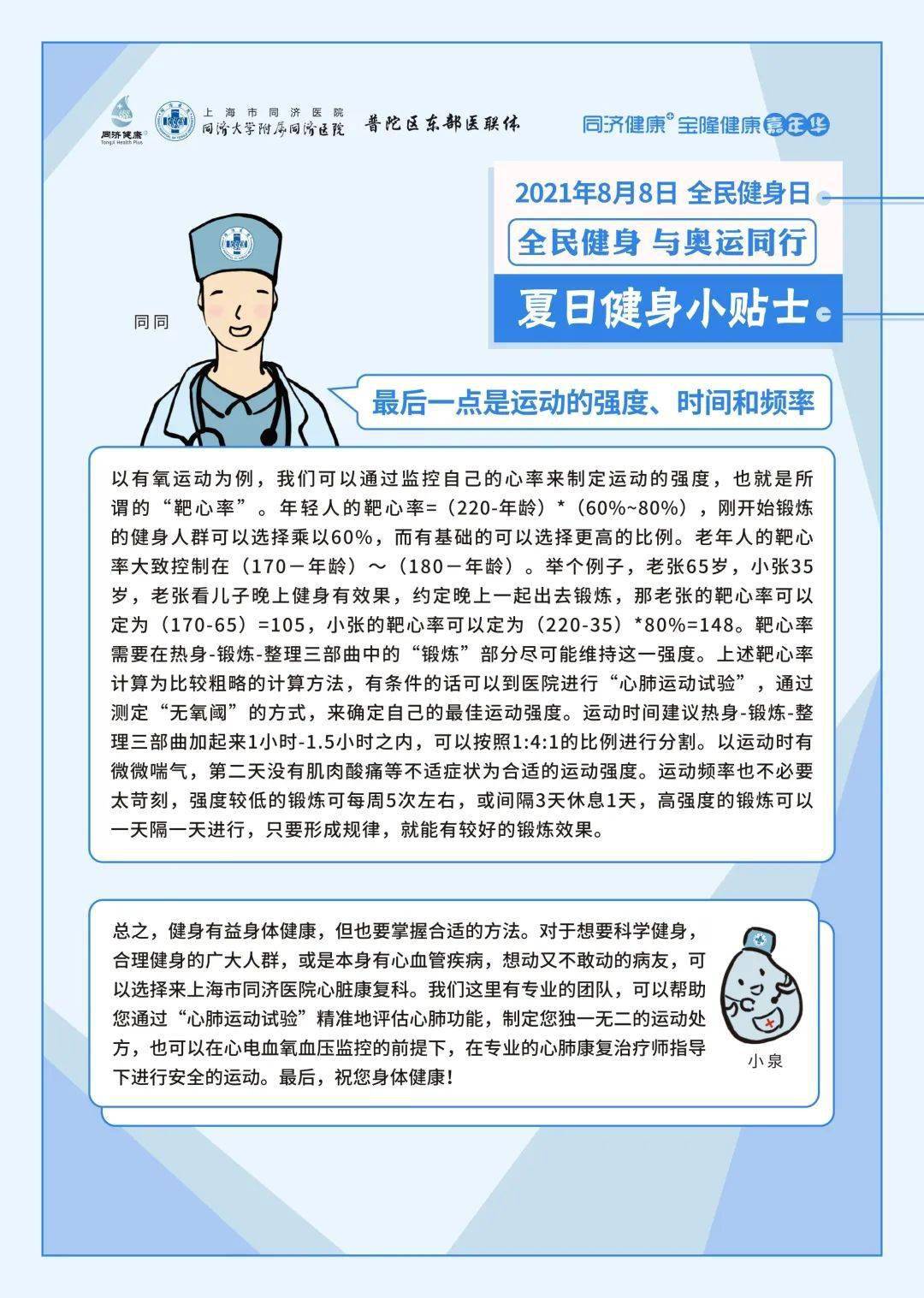 健身小知識 | 全民健身日科普問答