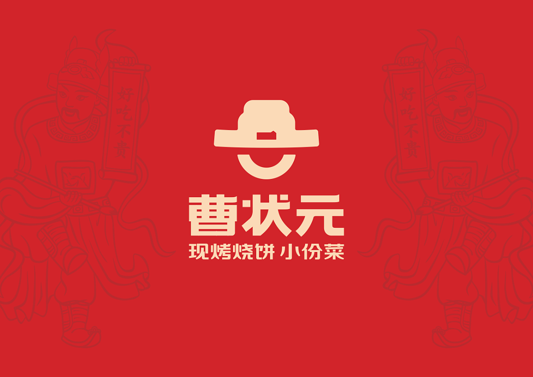 曹状元烧饼logo图片
