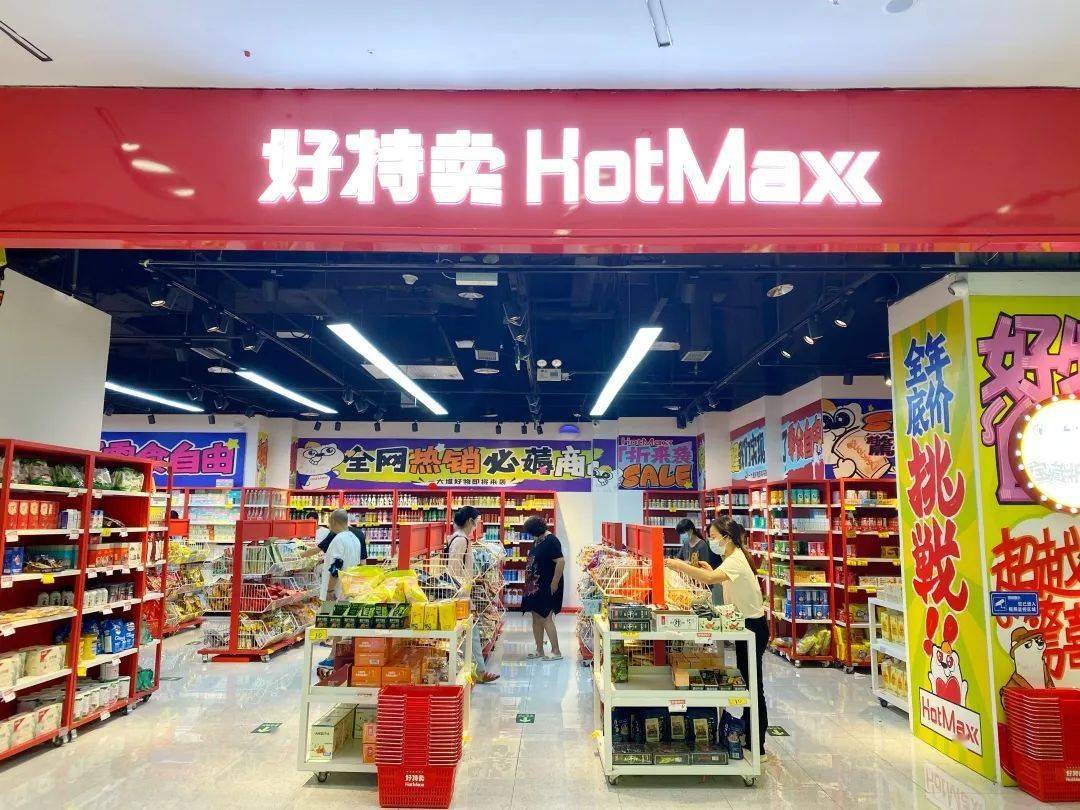 在好特卖京城近50家的门店中,我这次选择了西铁营万达店和常营天街店