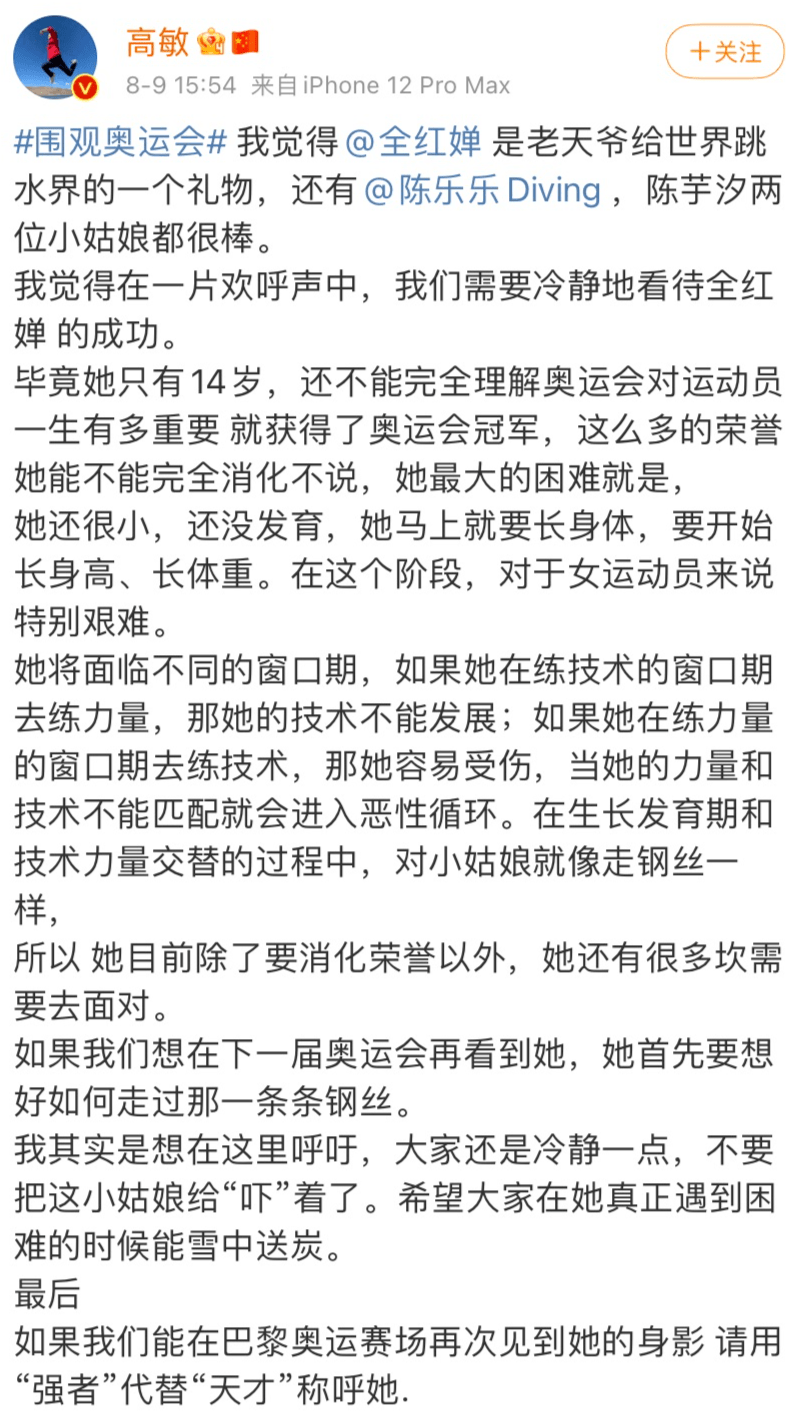 看了全红婵跳水背后的故事我才知道一个孩子的健康成长需要这些