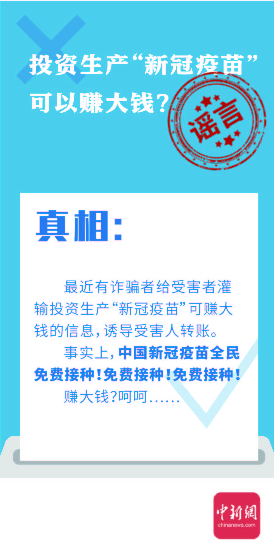 都是假|假的！都是假的！这些关于疫情的谣言和骗局别信