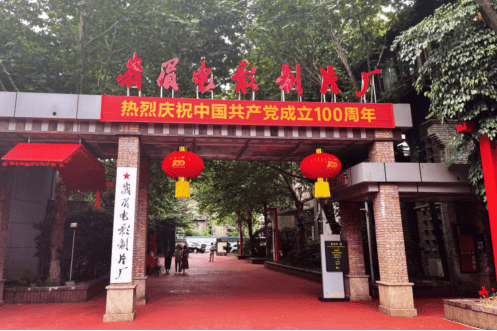 艺术中国电影重要制作基地之一峨眉电影制片厂