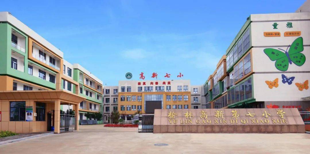 2021榆林高新区第七小学教师招聘公告