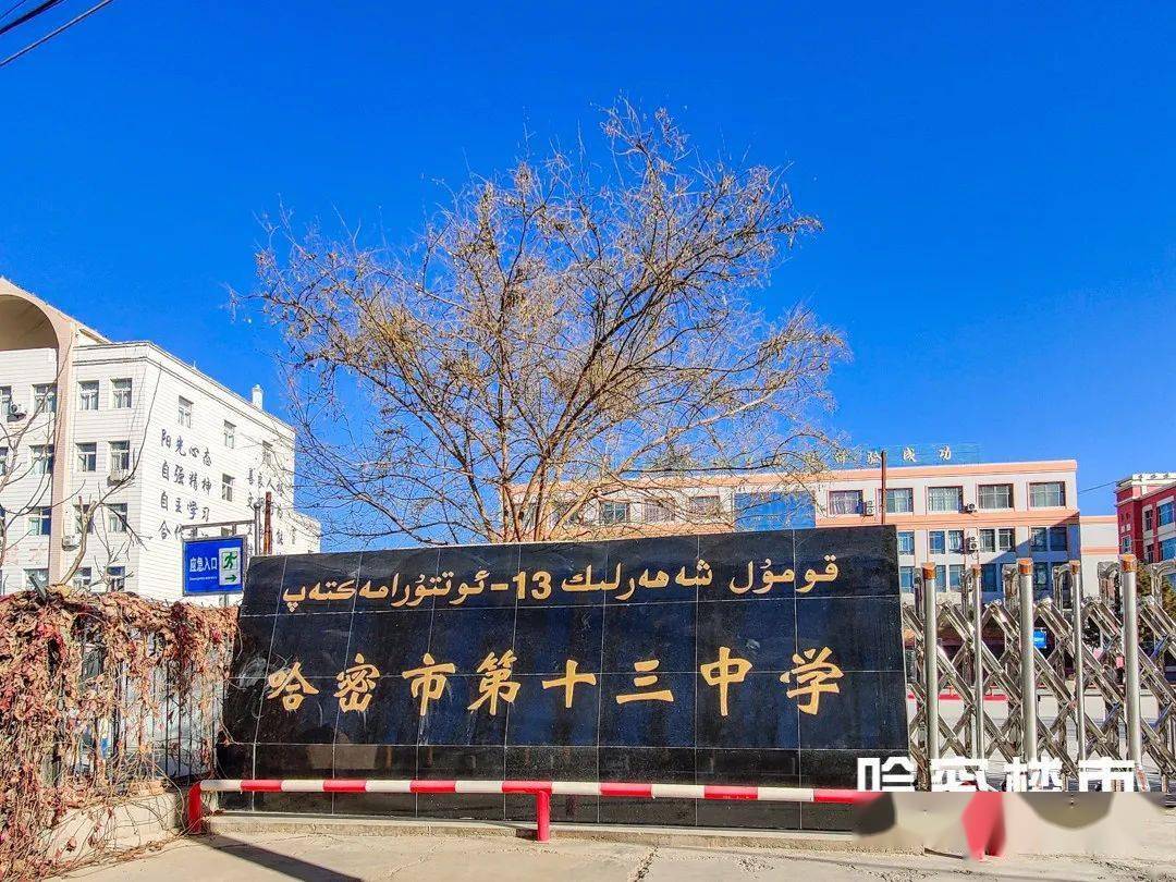 2021年8月9日哈密地区建设工程信息网发布《哈密市第十三中学体育馆