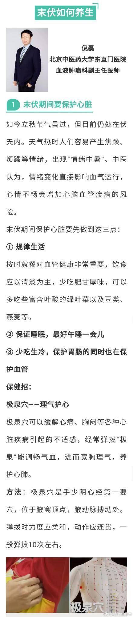 便民|今日末伏 | 你不知道的养生秘诀！