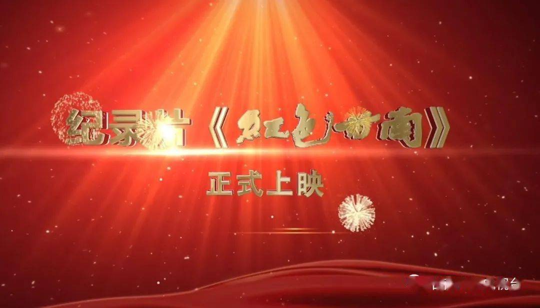 甘南州庆祝建党100周年重大文艺工程九集纪录片红色甘南在兰州正式