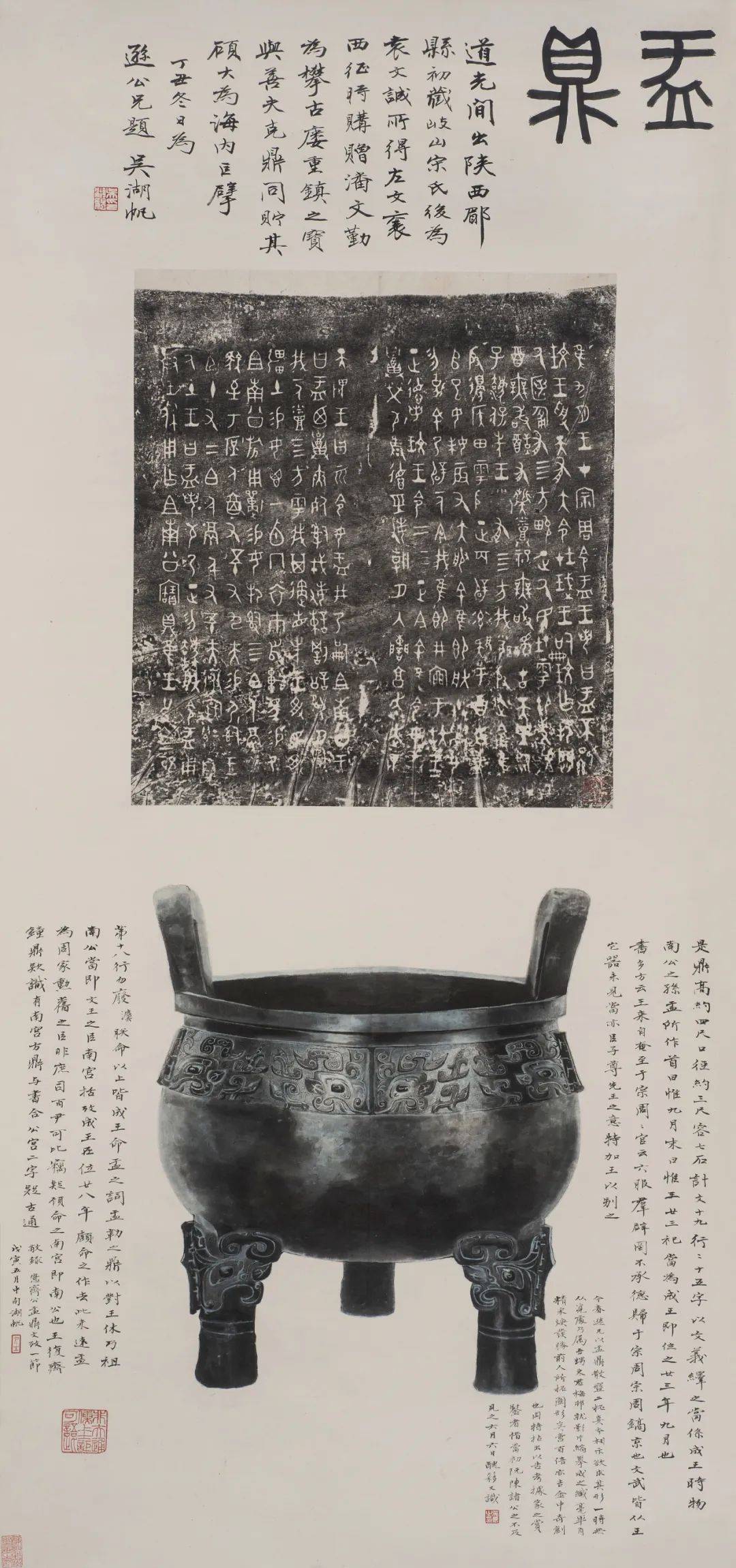 展览|鉴赏｜“纸本里的盂克双鼎”，从黑白之道看全形艺术