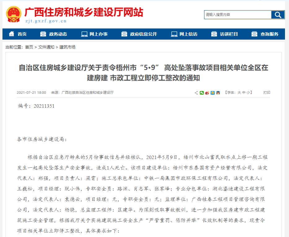 中铁旗下公司工程事故频发：广西住建厅通报停工整改(图7)
