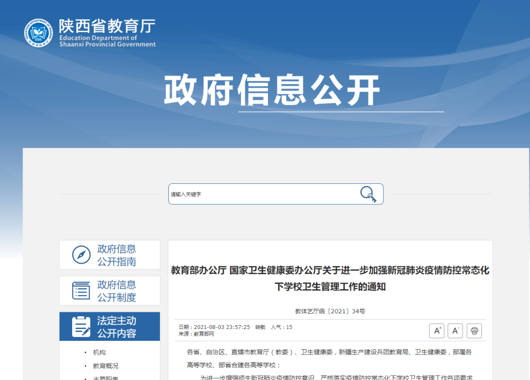 陕西省教育厅发布重要通知!事关疫情防控学校卫生管理_保障