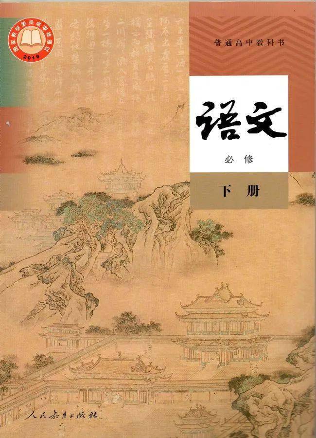 新教材|统编高中语文必修下册电子课本(适用新高一)_版权_商业行为