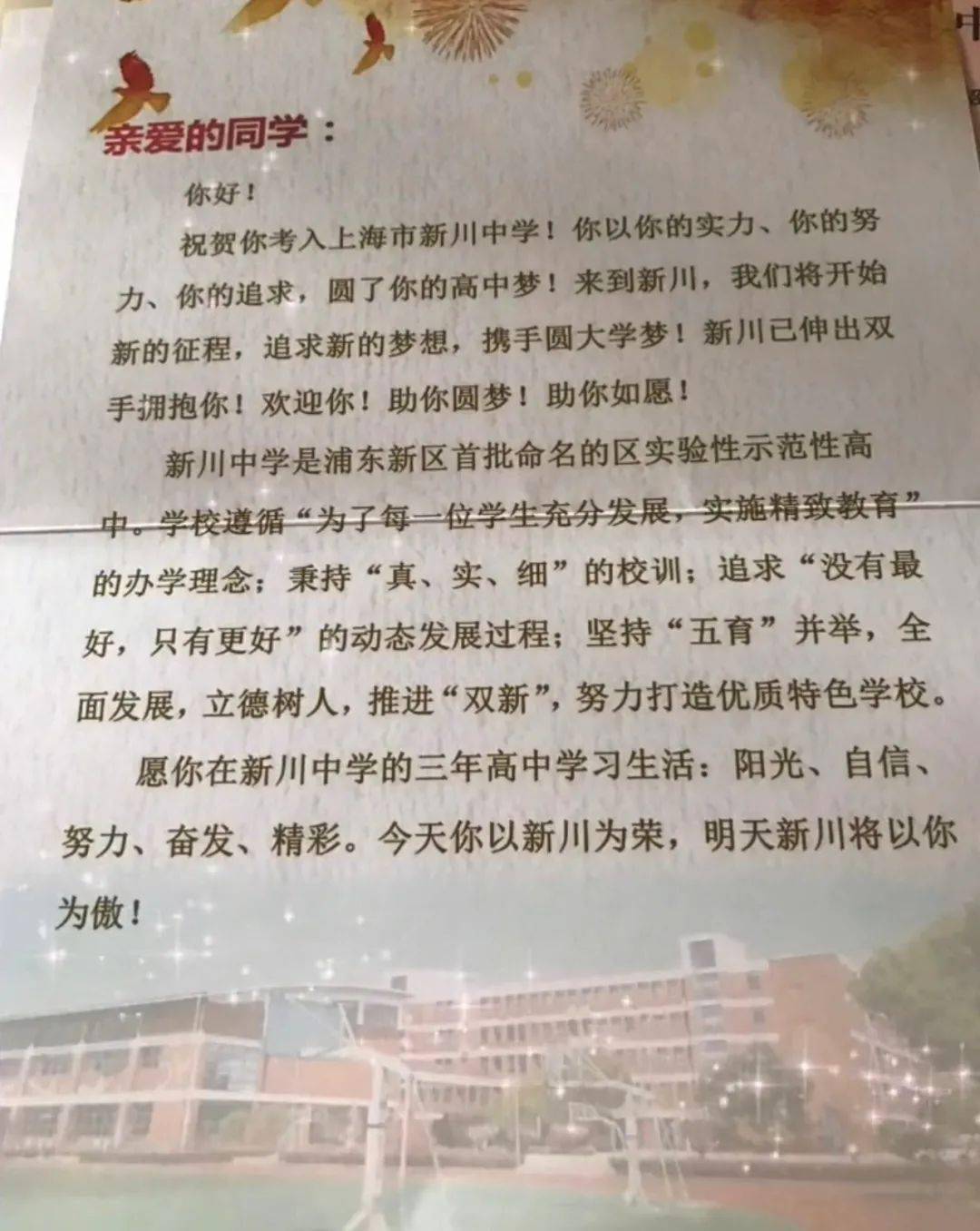 上海48所高中录取通知书大盘点来给你的学校点个赞吧