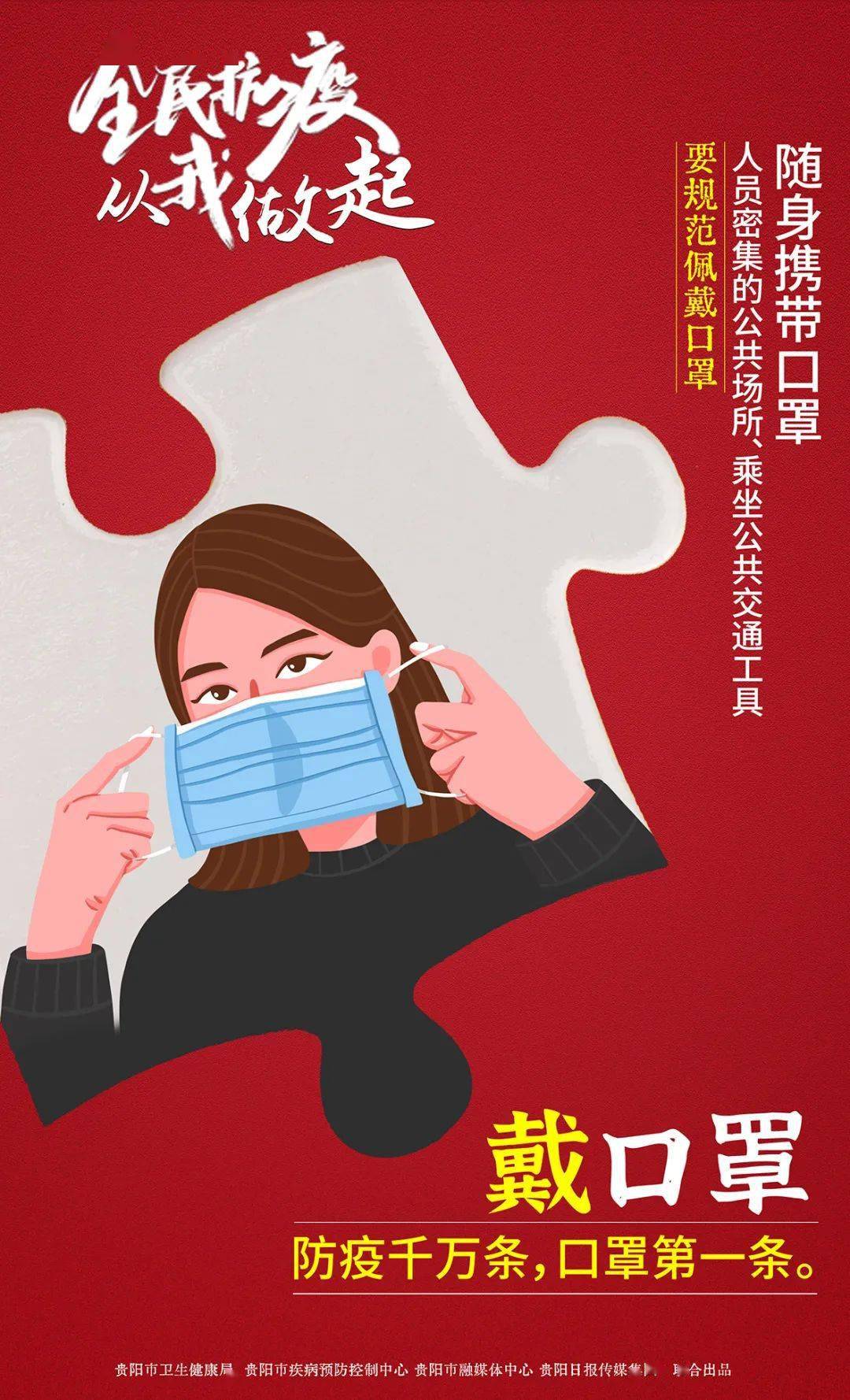 全民抗疫从我做起