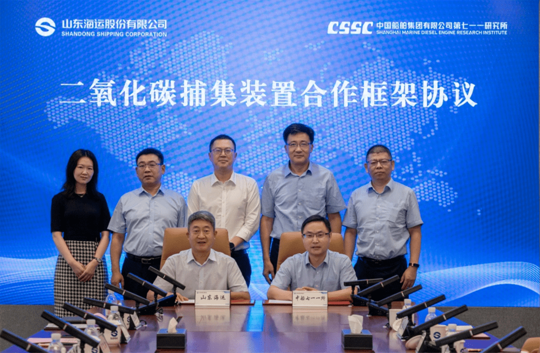 开辟“绿色航运”！船舶二氧化碳捕集装置合作协议签订_技术