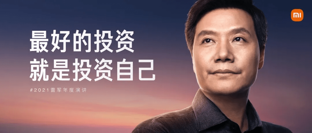 It's|2021雷军年度演讲全文：这些年经历的艰难选择