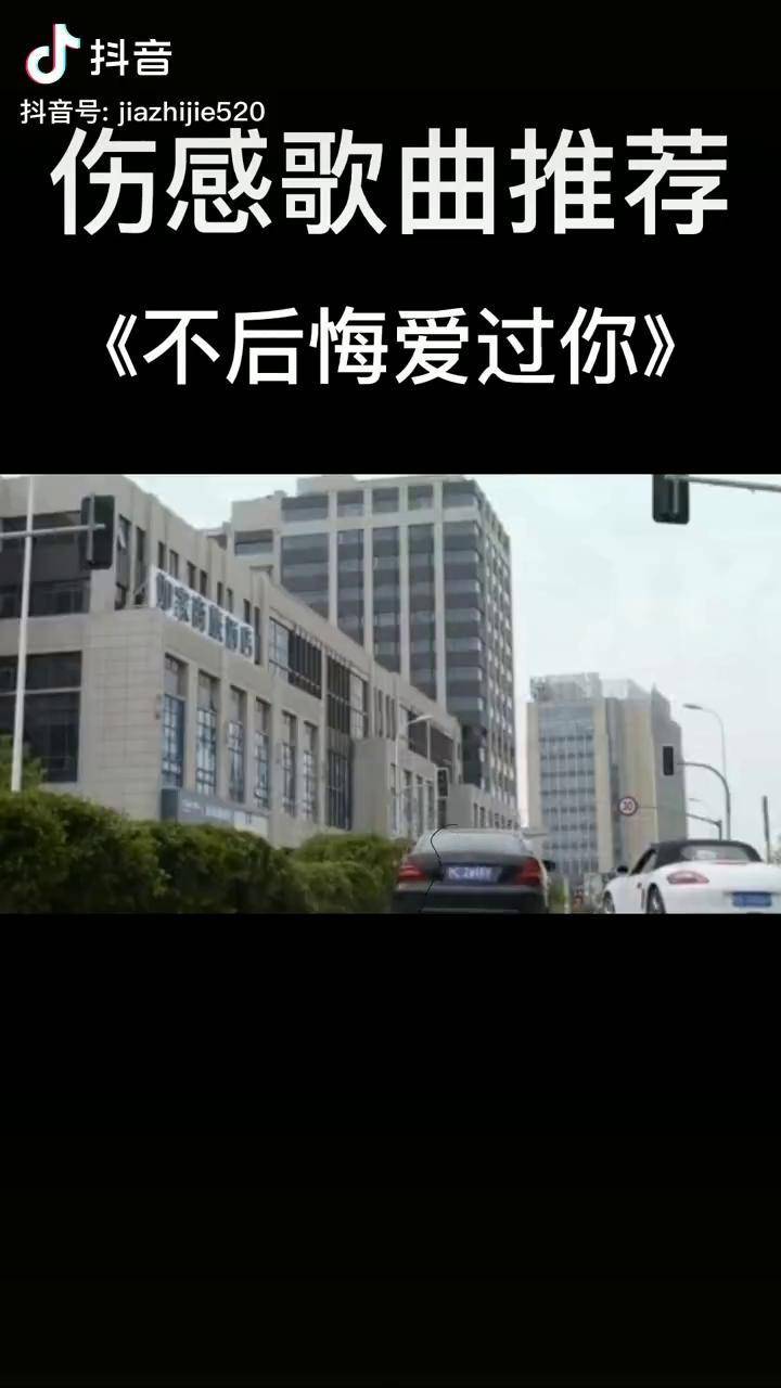 结婚当天男主车祸昏迷新娘伤心欲绝不后悔爱过你音乐伤感歌曲推荐一首