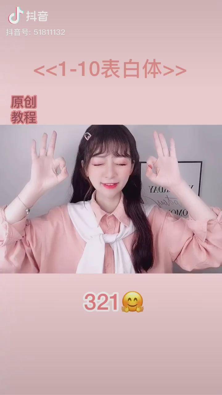 编了一个甜甜的简单的舞快来学起来原创手势舞甜抖音星探家