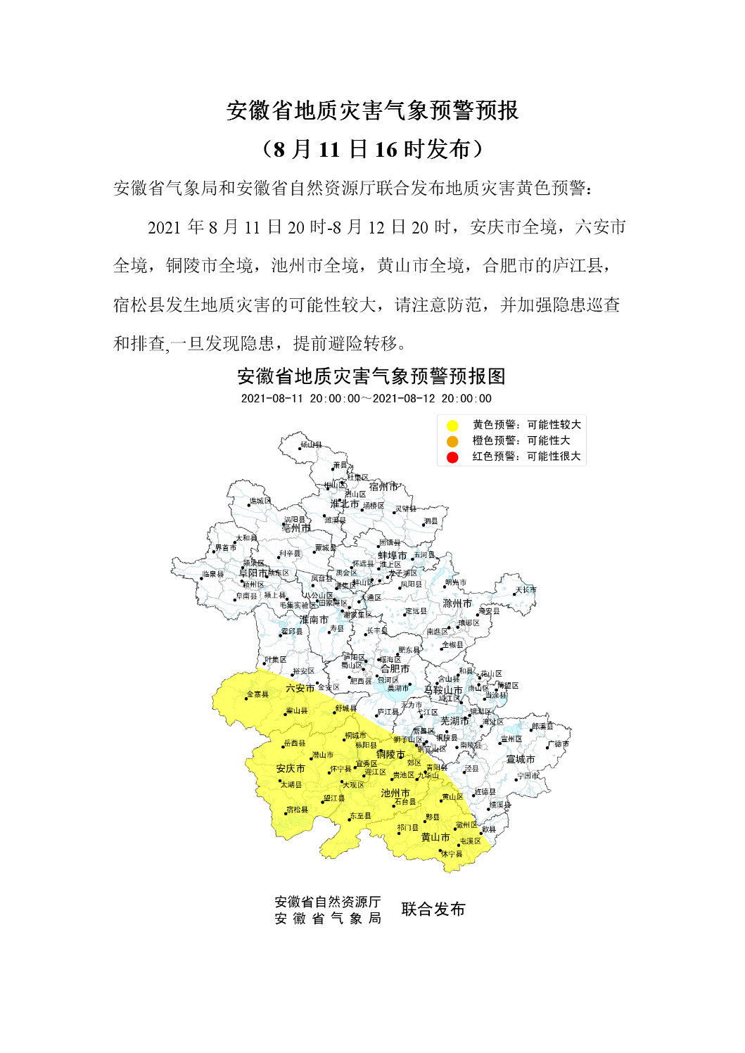 双预警 安徽启动暴雨四级应急响应 涉及10市 气象