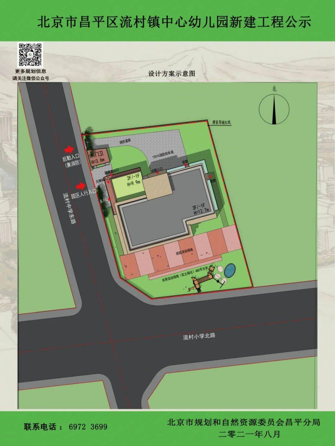 流村镇|流村镇 | 新建一所幼儿园 建设用地规模3400平米
