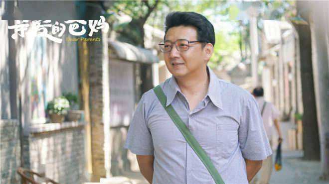 亲爱的爸妈跳出叙事模板闫妮王砚辉引共鸣