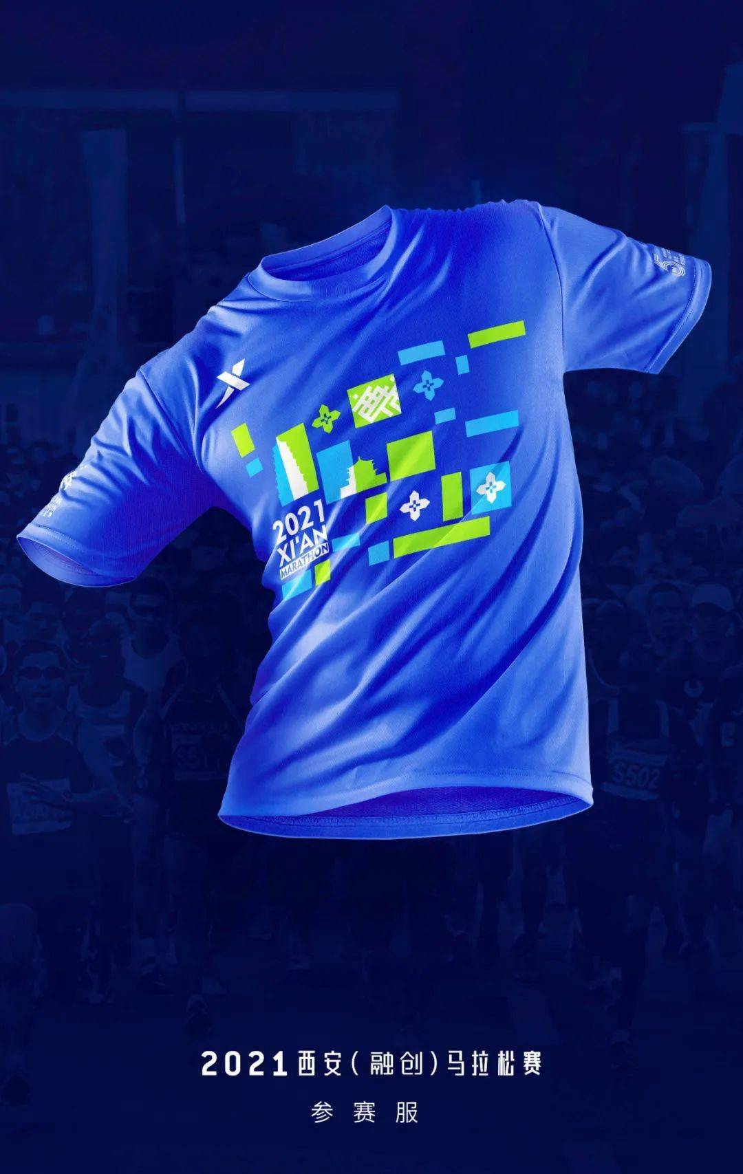 2021西马珍藏版参赛服,请注意查收!