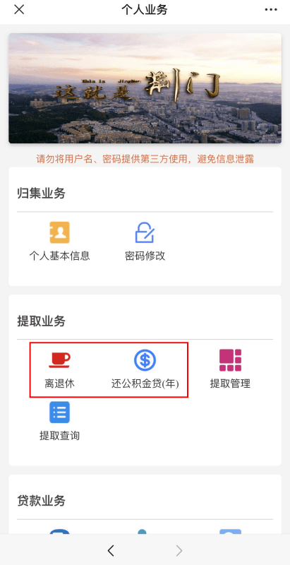 @京山人，按年提取还公积金贷款、离退休销户提取等业务可线上办理！