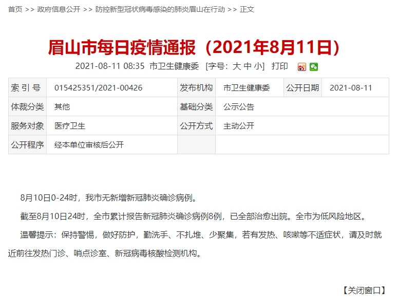 最新通报!佛山新增8例确诊〖广东新增4例本土确诊病例广东新增本土确诊5例轨迹〗 最新通报!佛山新增8例确诊〖广东新增4例本土确诊病例广东新增本土确诊5例轨迹〗