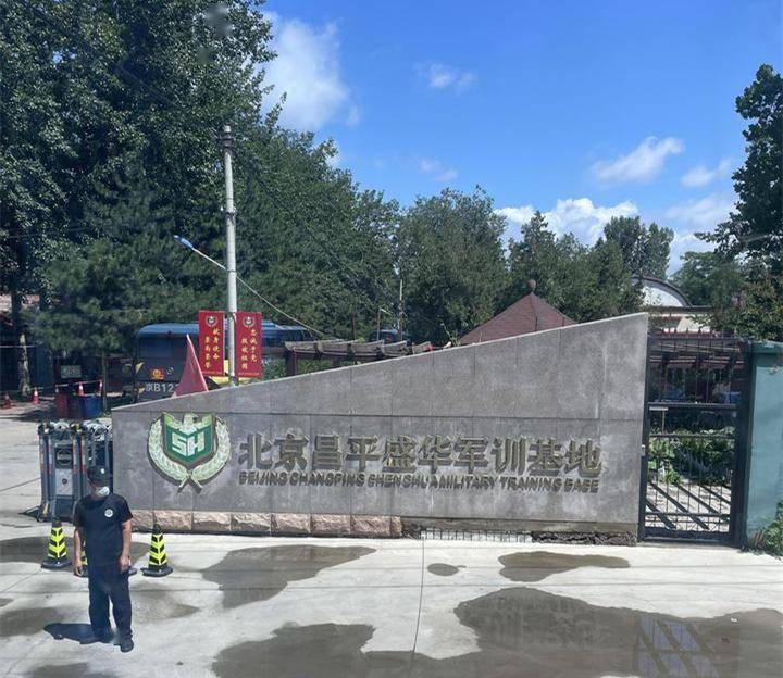 北京昌平军事学院图片