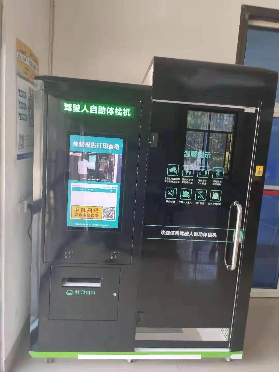 盐边换驾照可以自助体检了方便快捷10分钟搞定