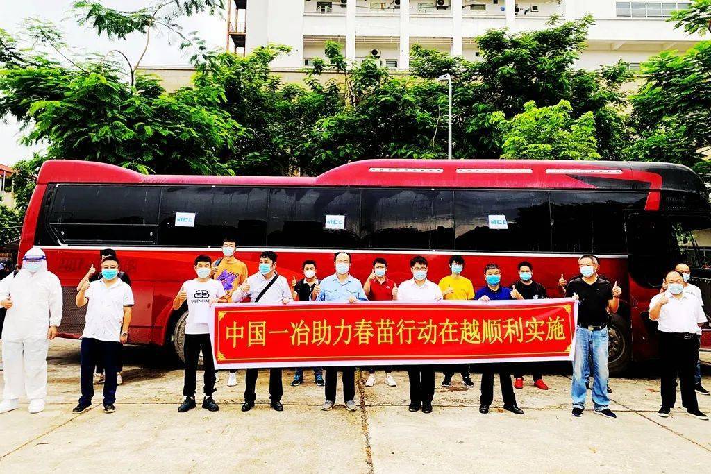 我为群众办实事丨中国一冶助力"春苗行动"在越南推进