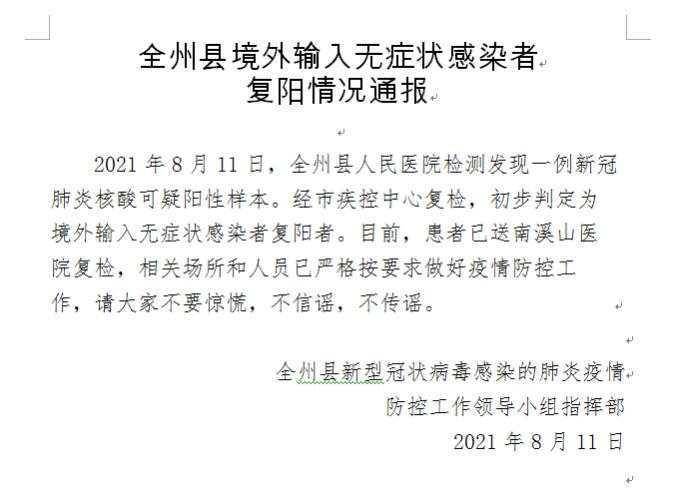 南溪山|广西全州发现1例可疑阳性样本，初判为境外输入无症状感染复阳者