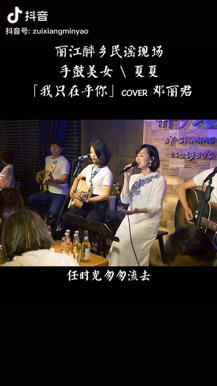 今天七夕听这首歌刚好我只在乎你丽江醉乡民谣