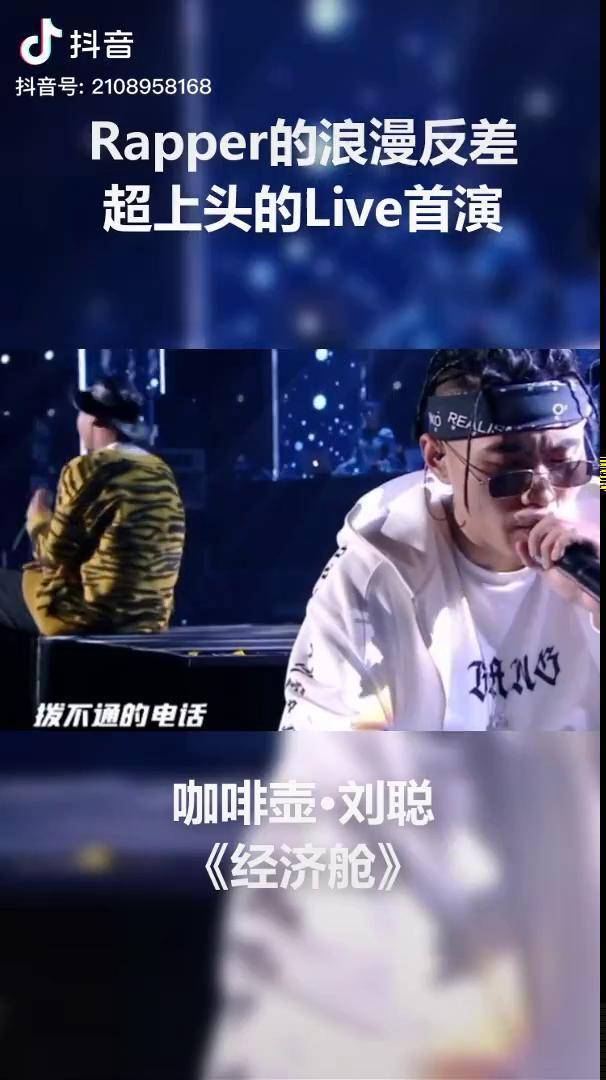 经济舱咖啡壶经济舱keyl刘聪最怕rapper唱情歌这首歌你循环了多久