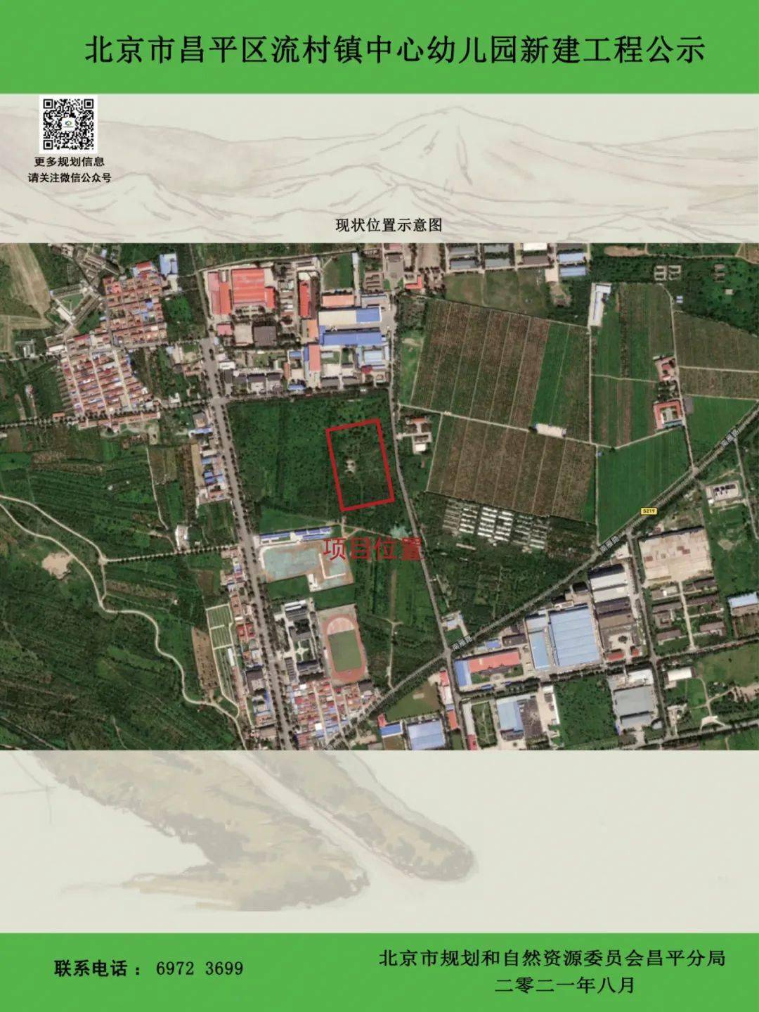 流村镇|流村镇 | 新建一所幼儿园 建设用地规模3400平米