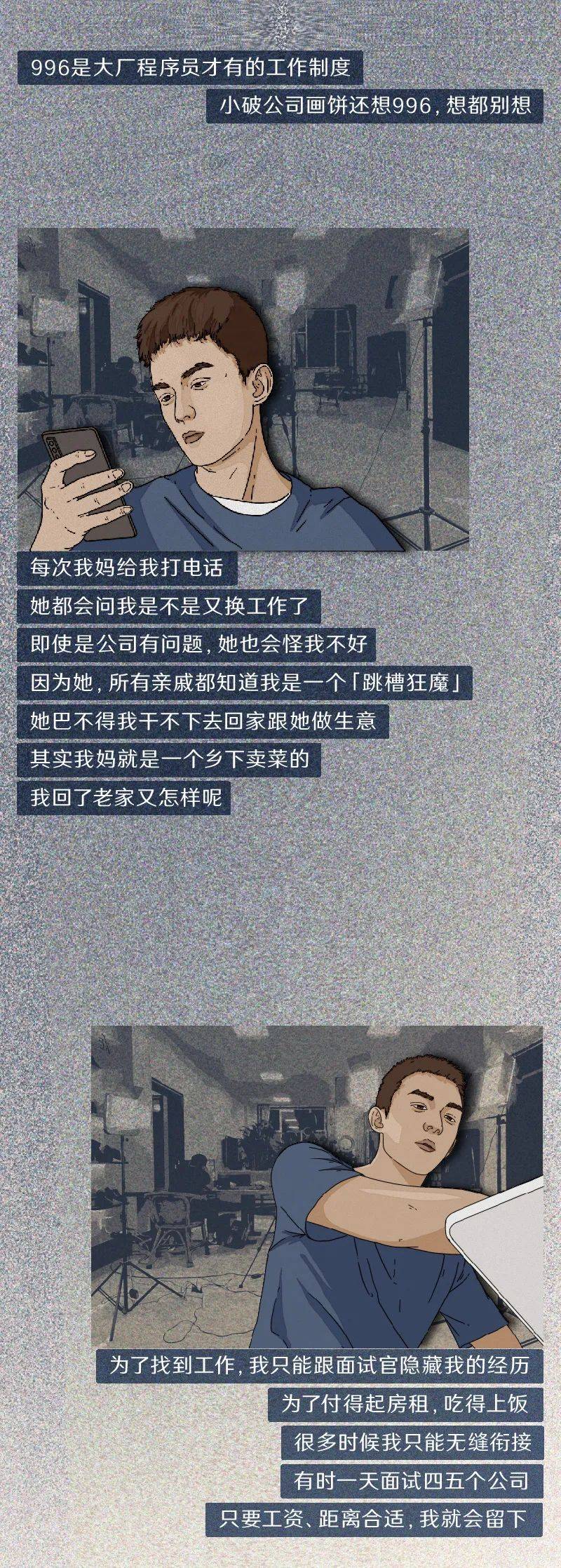 第一份|三年换了20份工作，到底什么适合我？