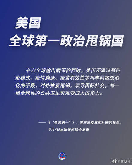 马卓|疫情应对，美国为何被评八个“全球第一”？