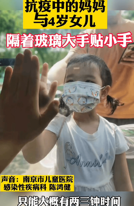 玻璃|等待胜利的那天，抗疫中的医生母亲，隔着玻璃与4岁女儿贴手心