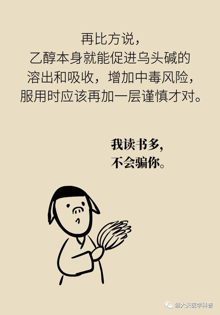 用药|一瓶药酒险夺一条命，药酒为啥“杀伤力”那么大？